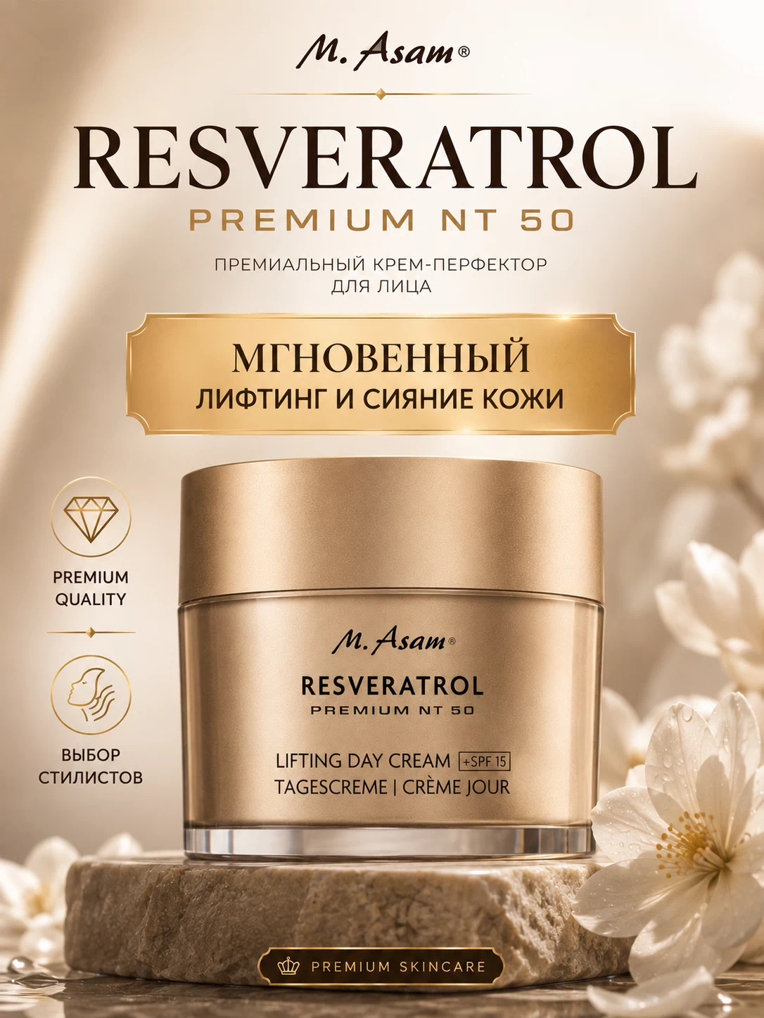 Главная карточка премиального крема M. Asam Resveratrol Premium NT 50