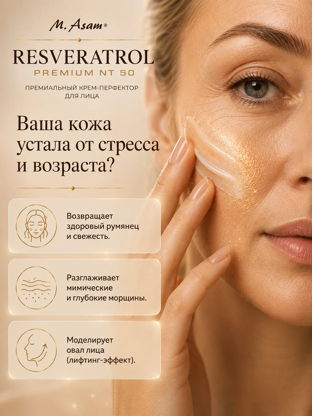 Карточка: румянец и свежесть, разглаживание морщин, моделирование овала лица