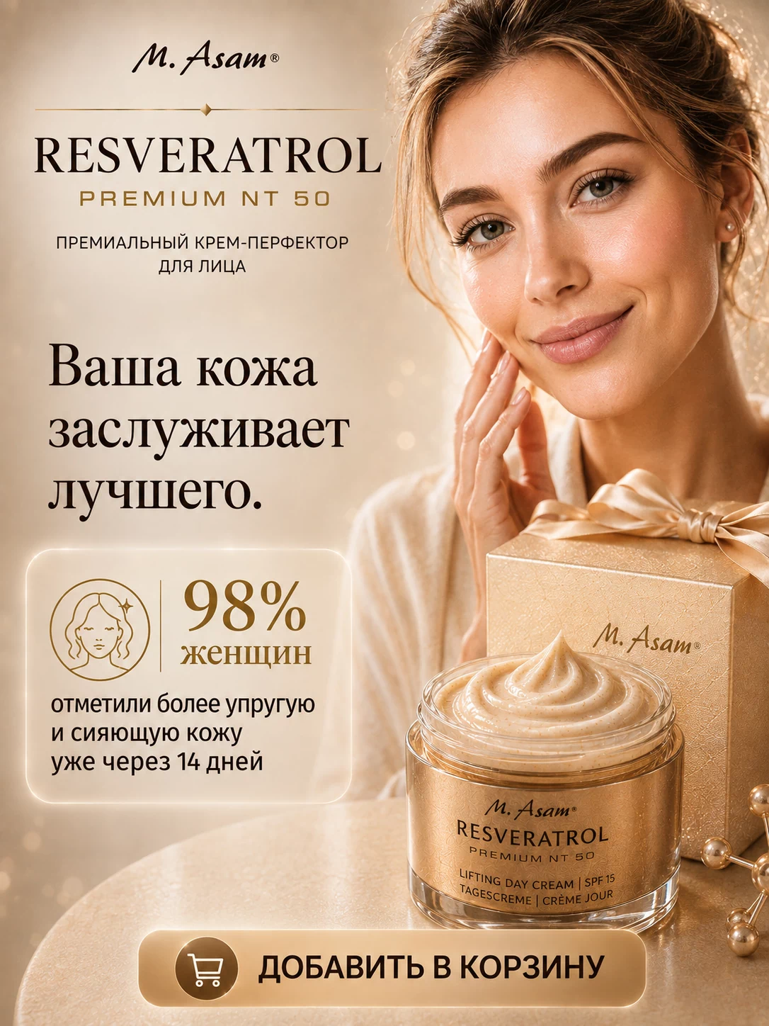 Карточка результата: 98% женщин отметили упругость и сияние кожи через 14 дней