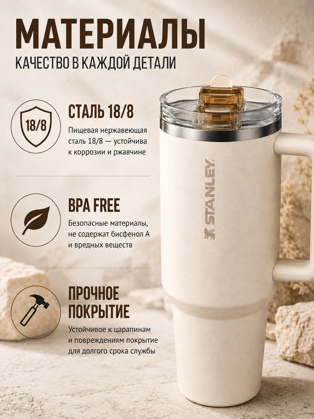 Инфографика: сталь 18/8, BPA free, прочное покрытие
