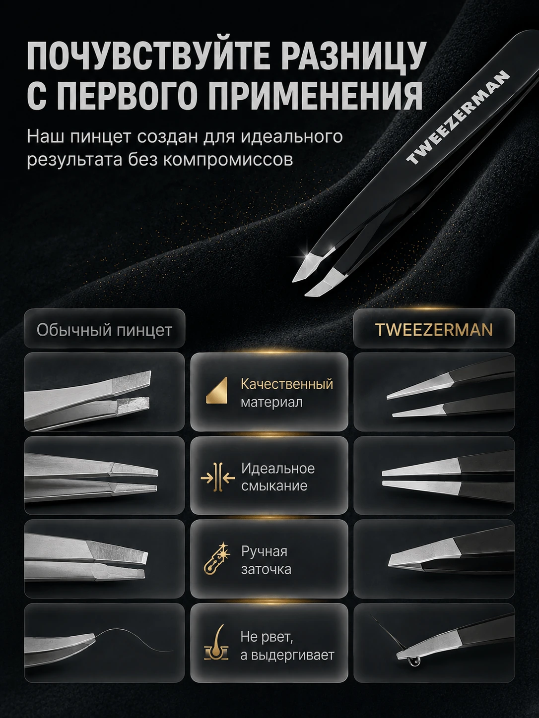 Инфографика: сравнение обычного пинцета и Tweezerman по четырём параметрам
